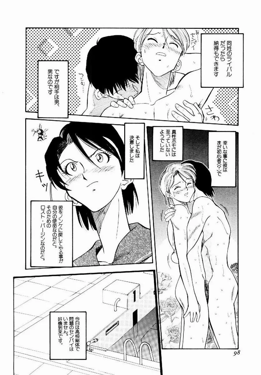 デジカム・ラヴァーズ Page.99