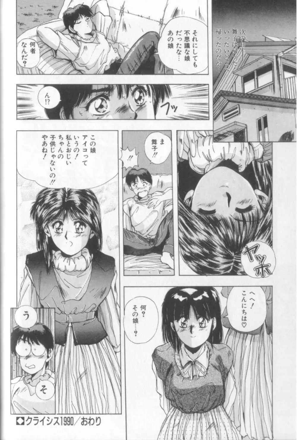 スウィート パーティー Page.82