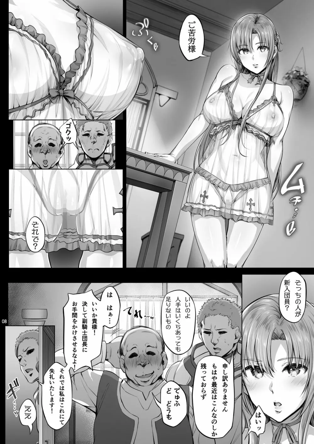 あすなま9 Page.7