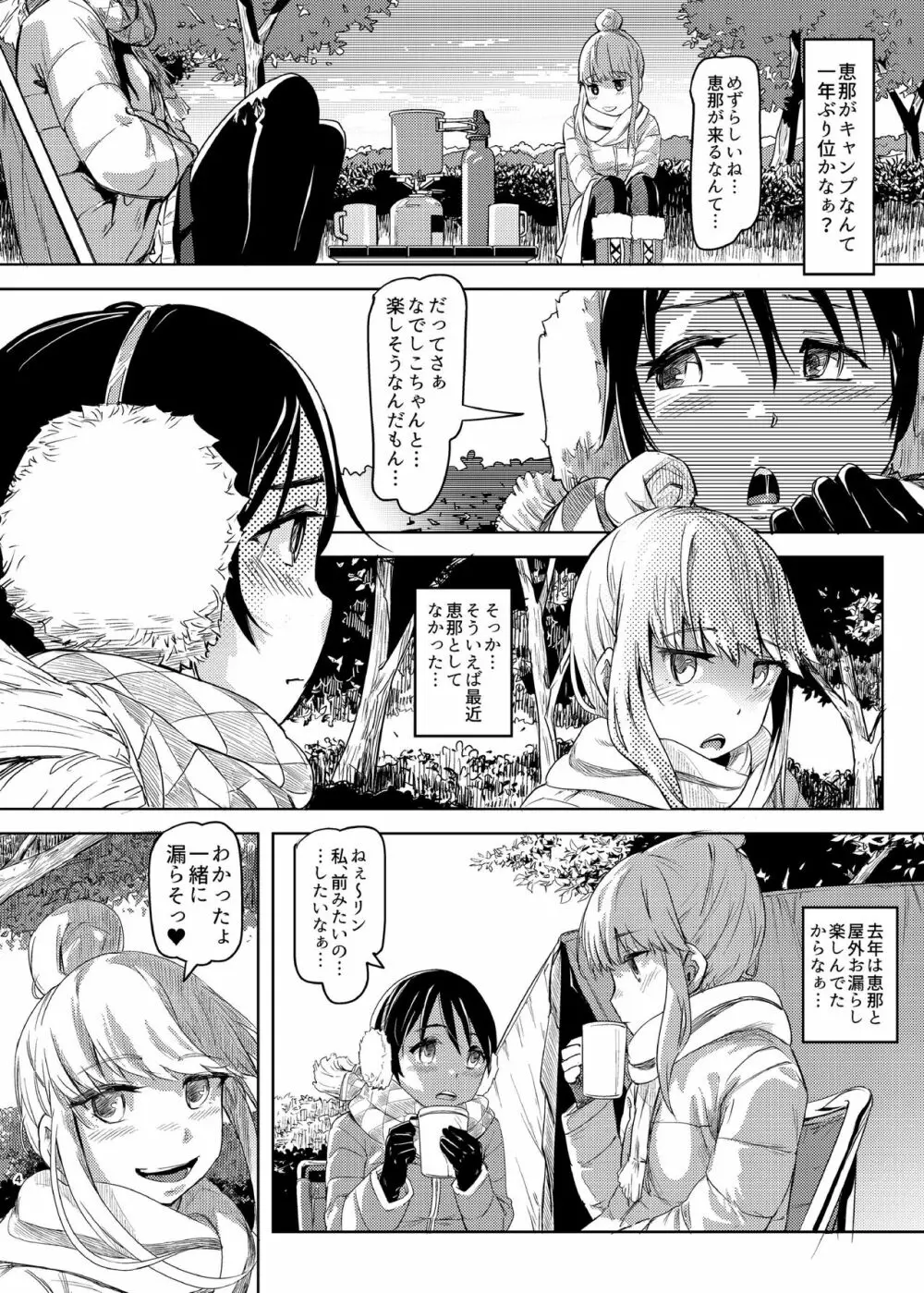 すかキャン1.5+ Page.3