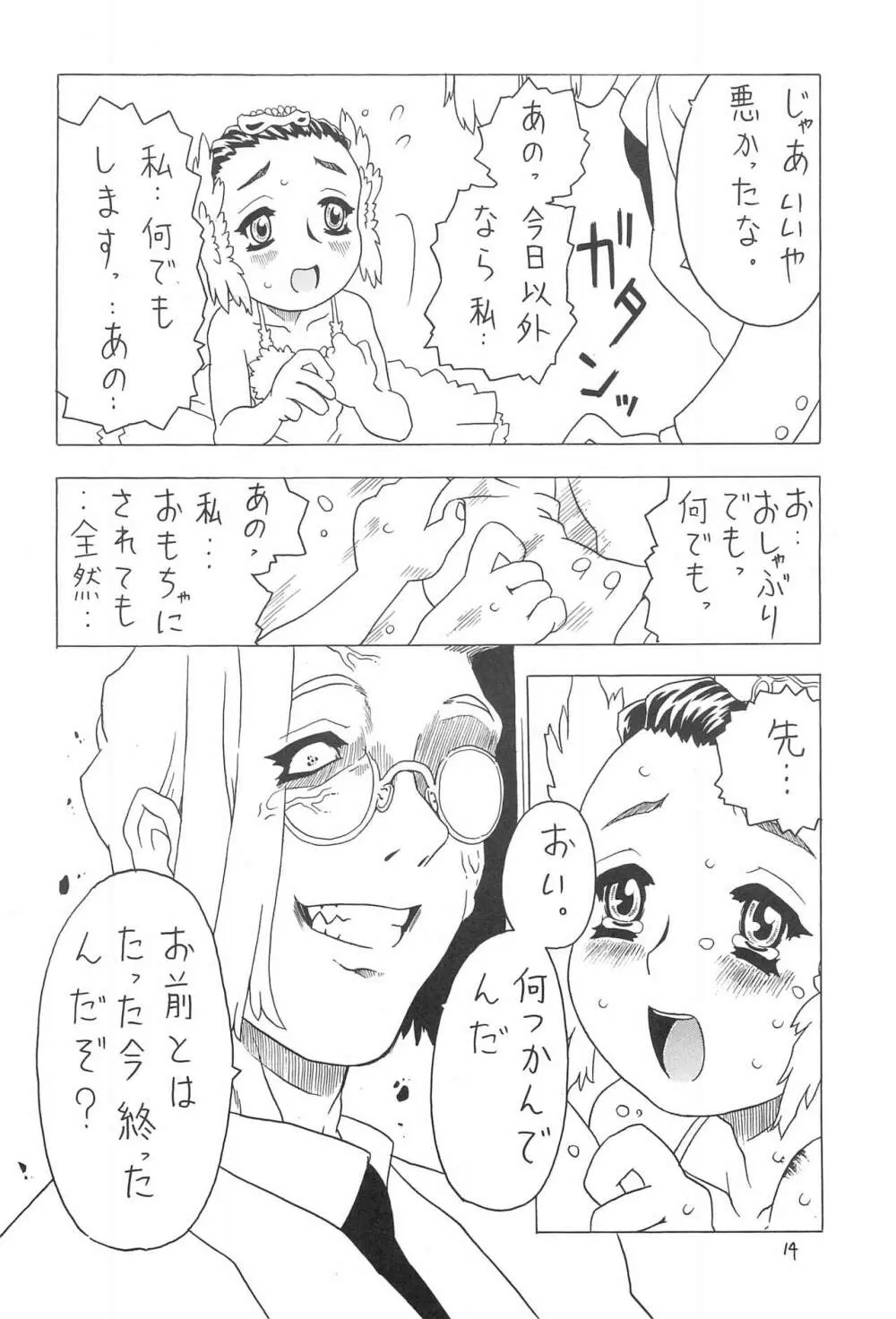 夏のおりこう Page.14