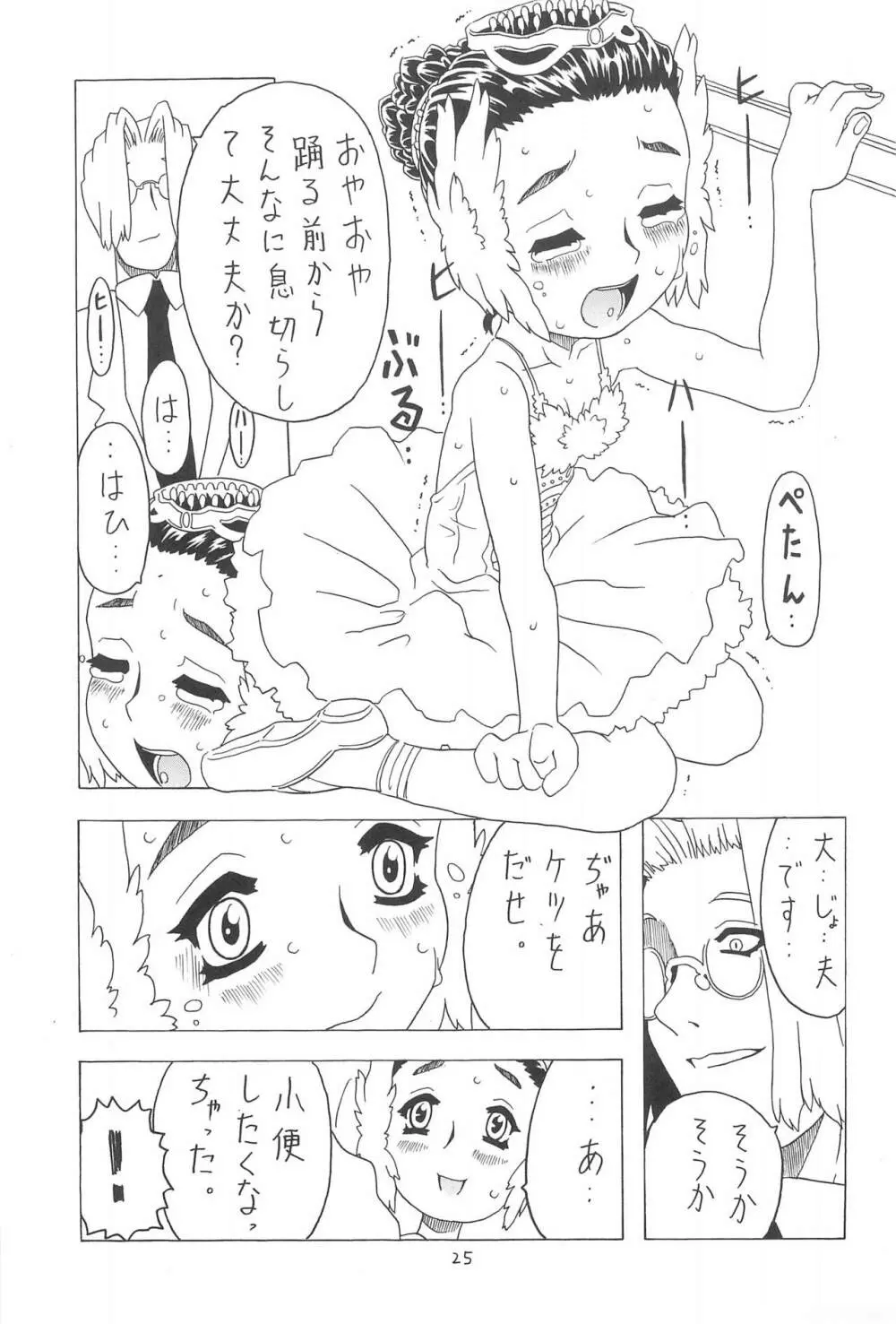 夏のおりこう Page.25