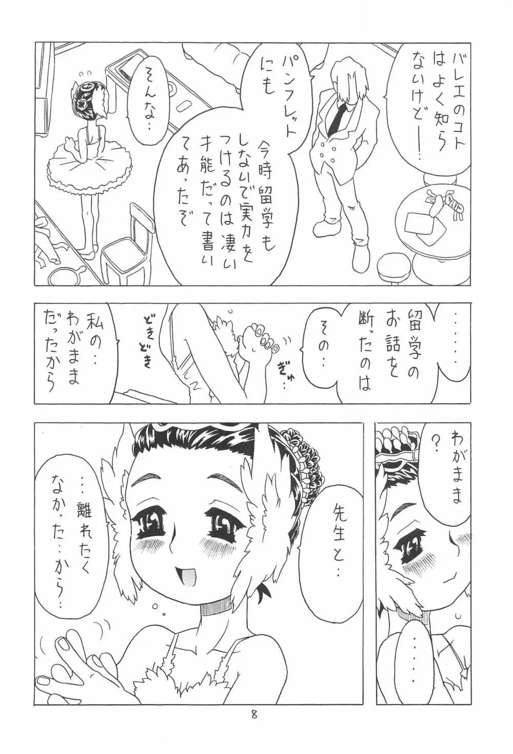 夏のおりこう Page.8