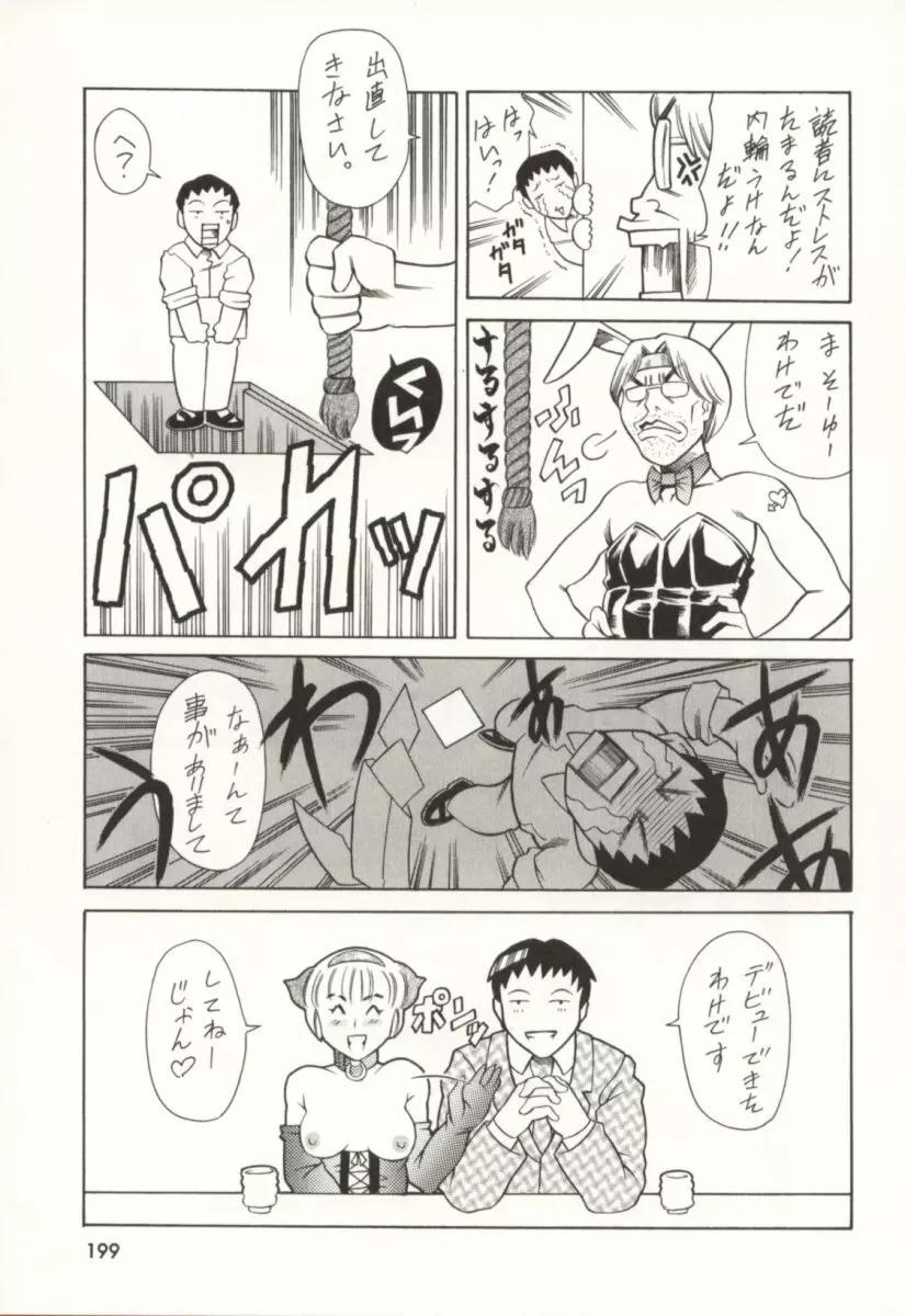 みんなといっしょ Page.200