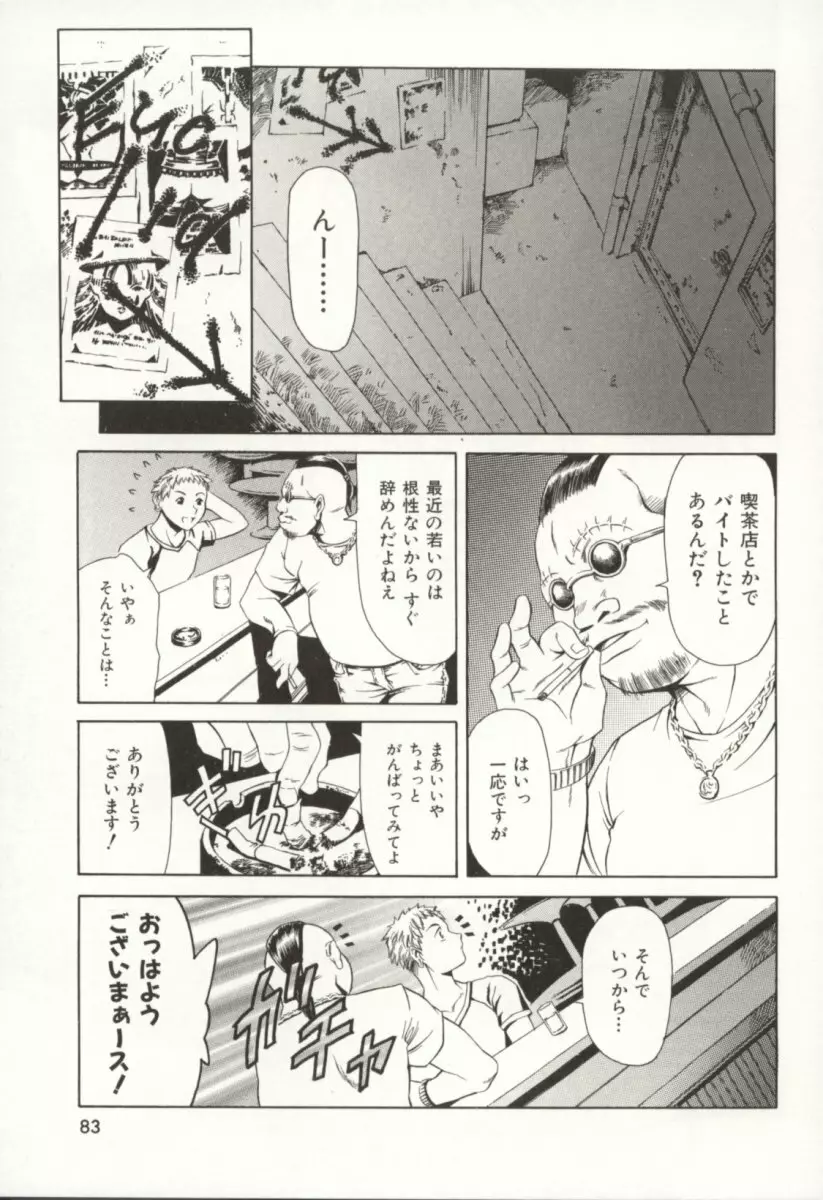 みんなといっしょ Page.84