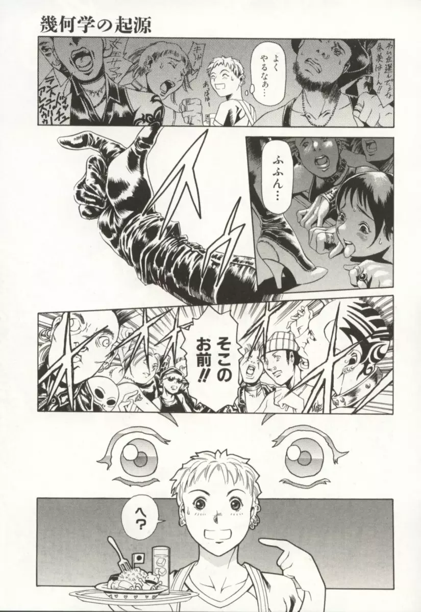 みんなといっしょ Page.90