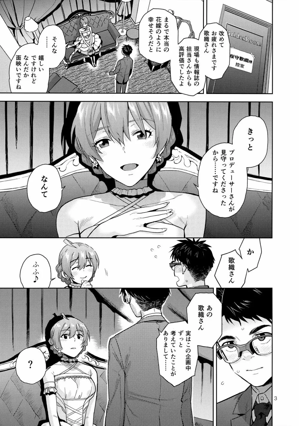 オヨメサンゴッコ Page.5