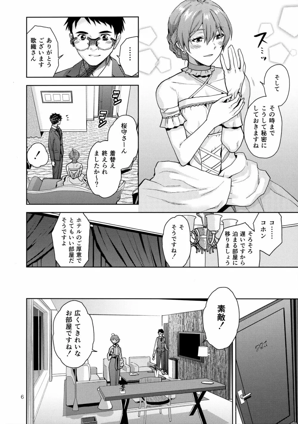 オヨメサンゴッコ Page.8