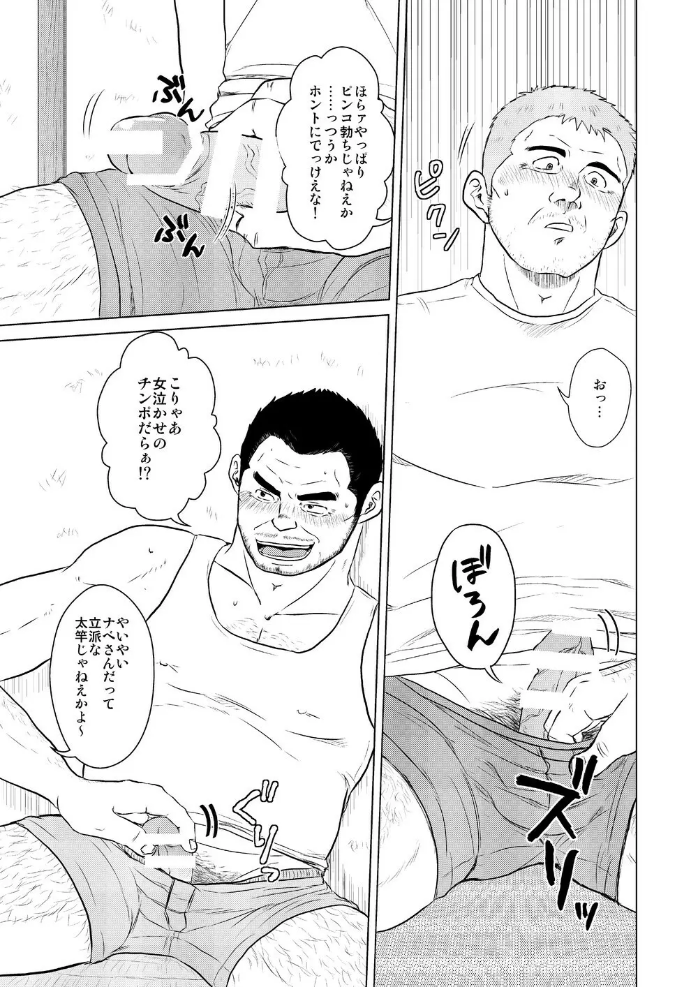 酒は飲んでもノマれるな! Page.10