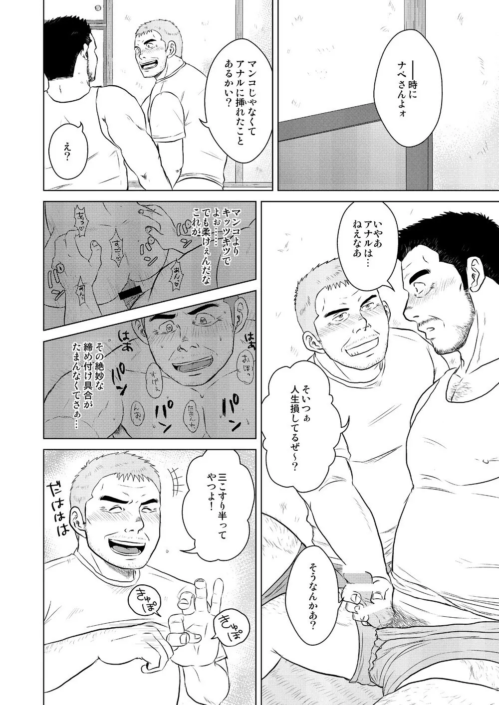 酒は飲んでもノマれるな! Page.11