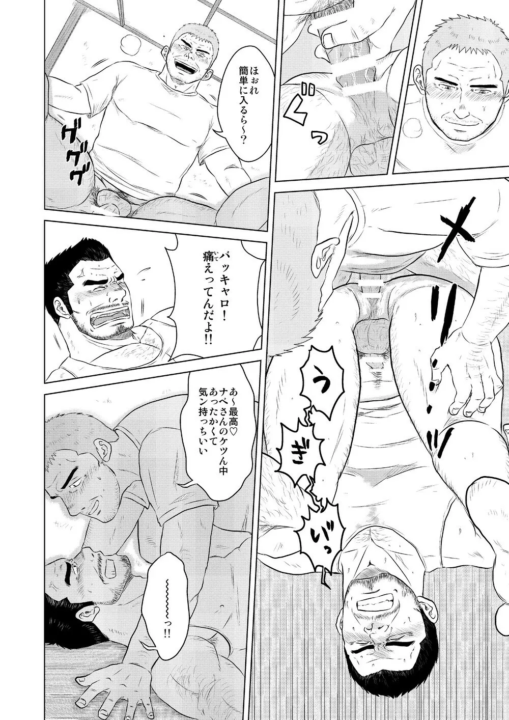 酒は飲んでもノマれるな! Page.19