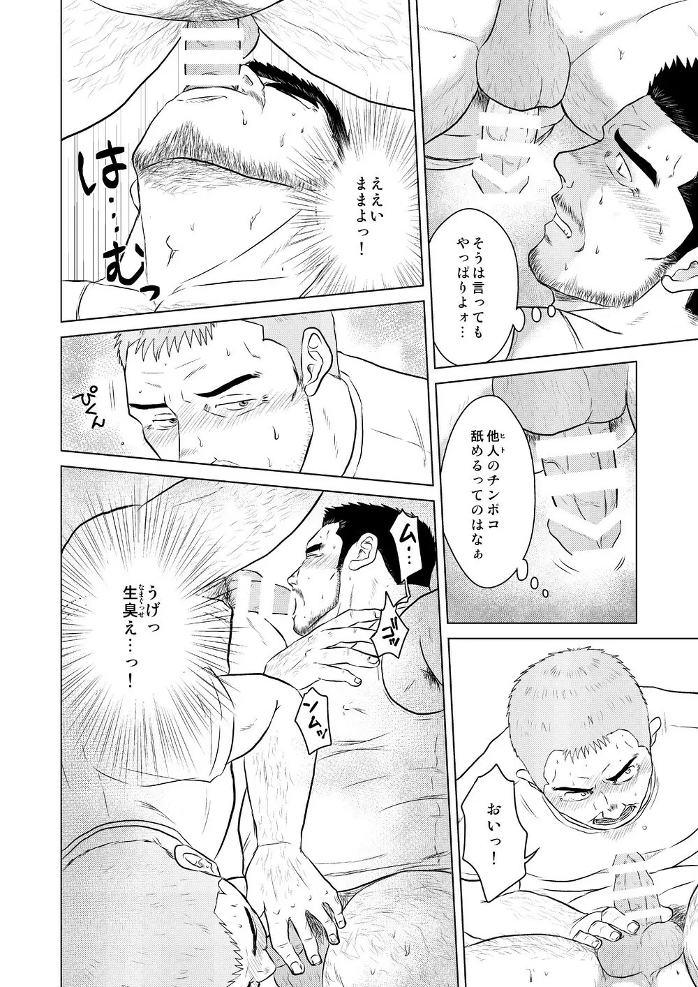 酒は飲んでもノマれるな! Page.3