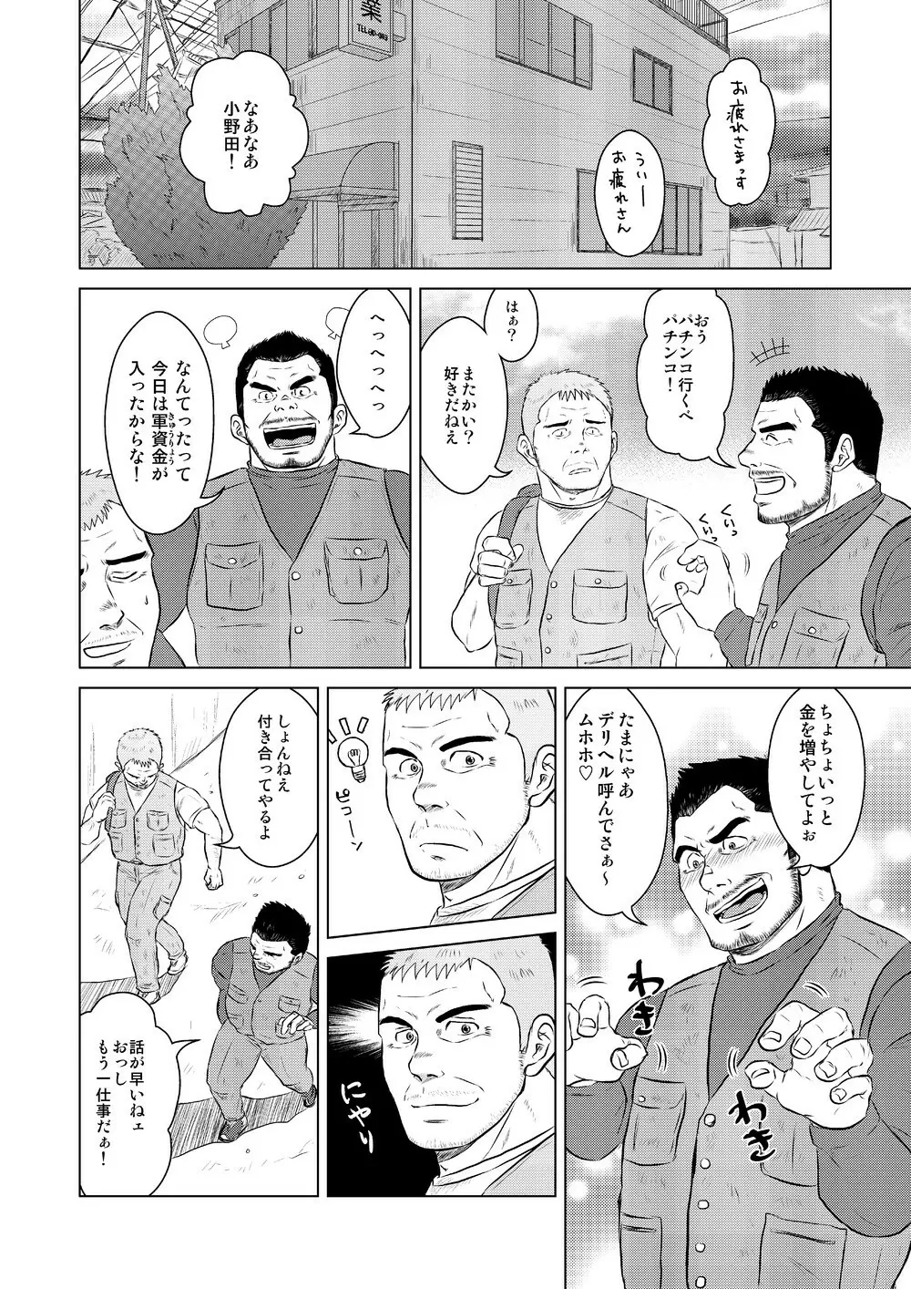 酒は飲んでもノマれるな! Page.5