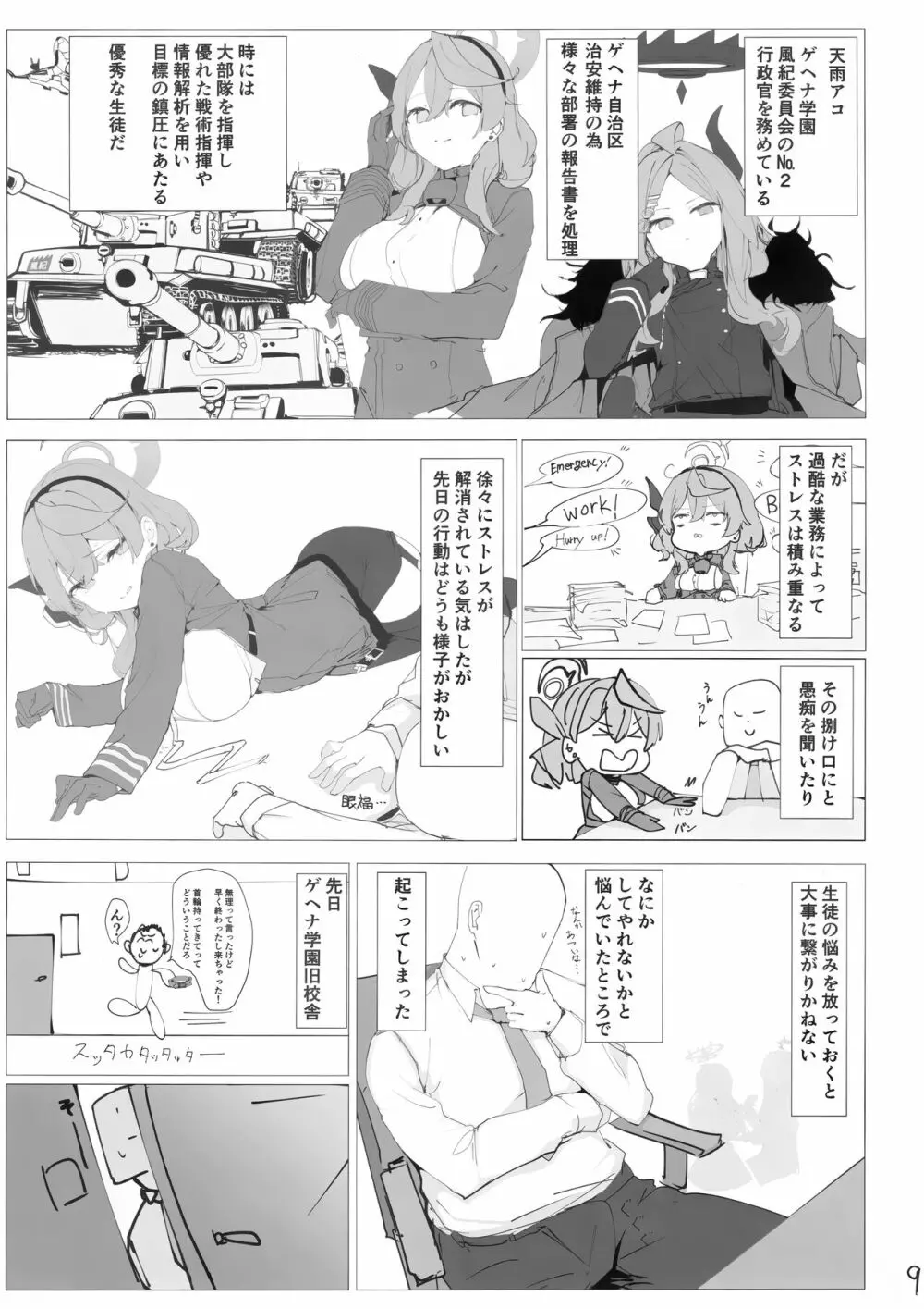 ビュルーアーカンイク! Page.8