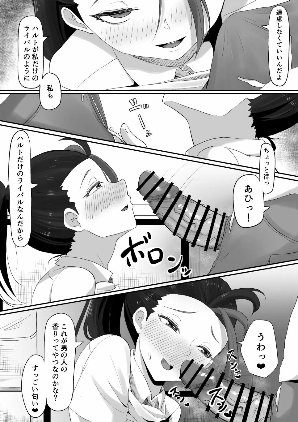 ネモのエロ漫画 Page.11