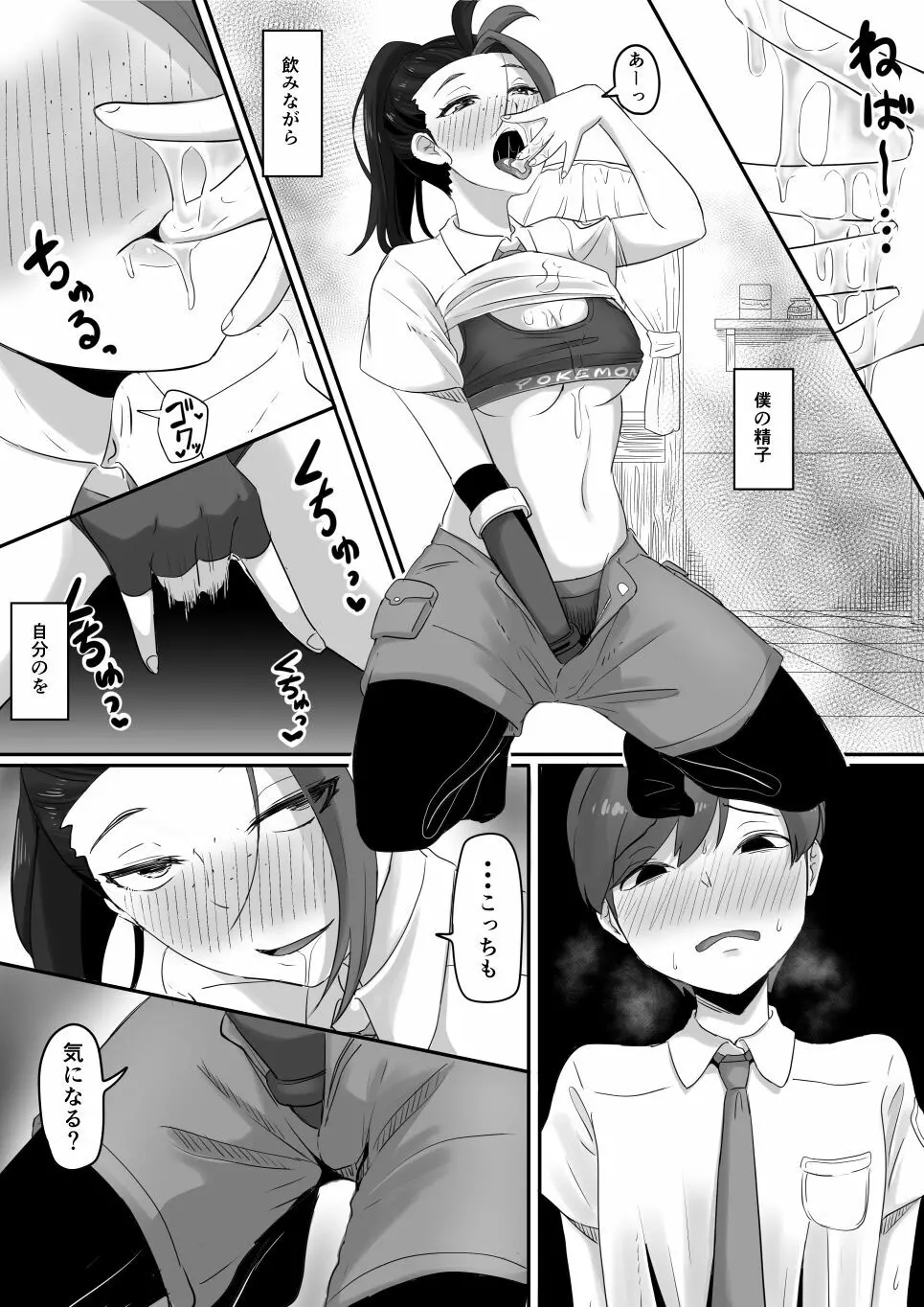 ネモのエロ漫画 Page.14