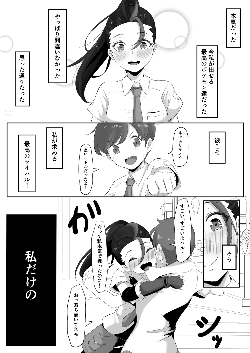 ネモのエロ漫画 Page.4