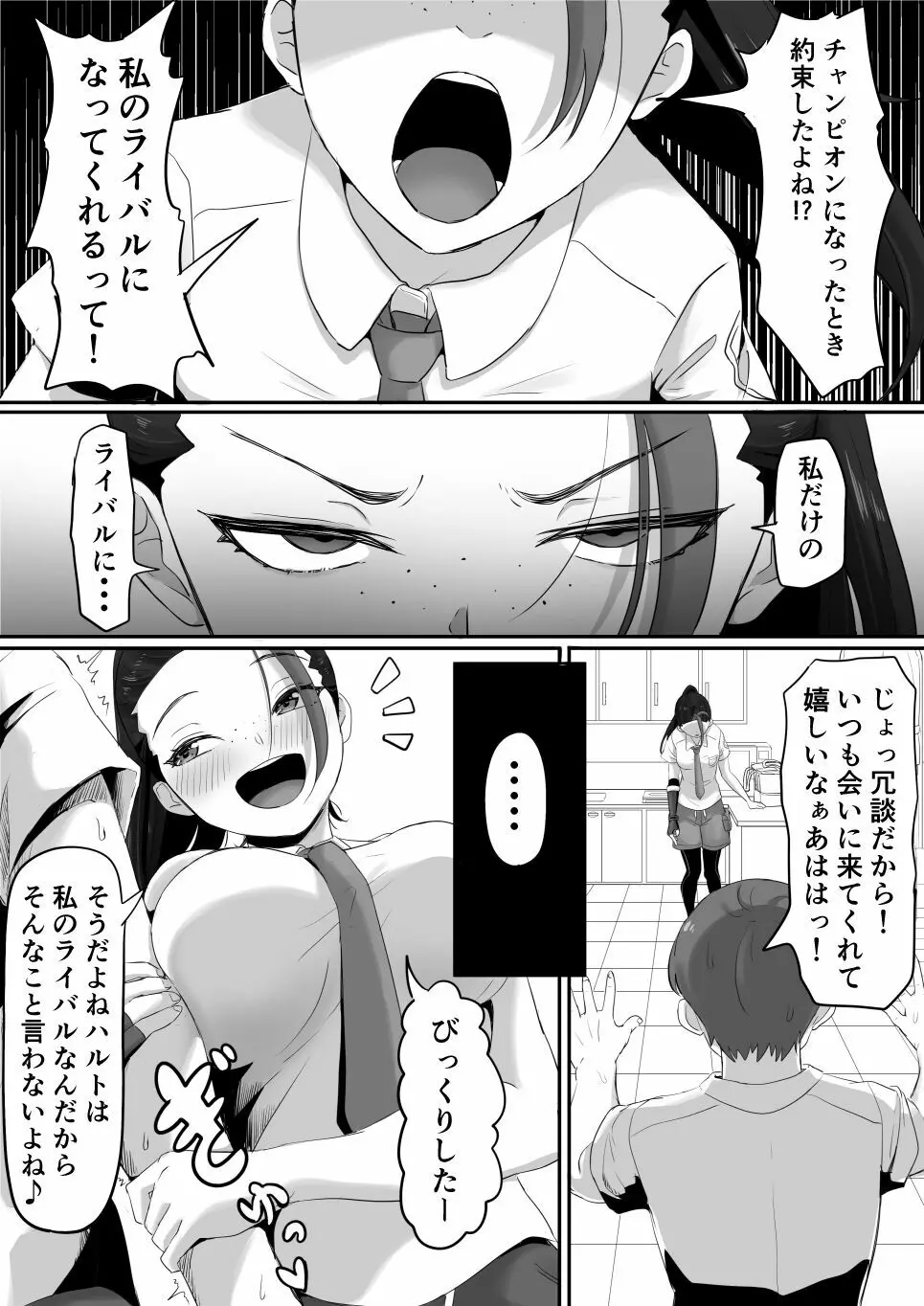 ネモのエロ漫画 Page.7