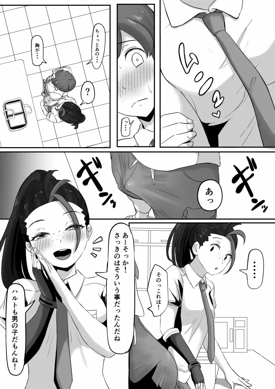 ネモのエロ漫画 Page.8