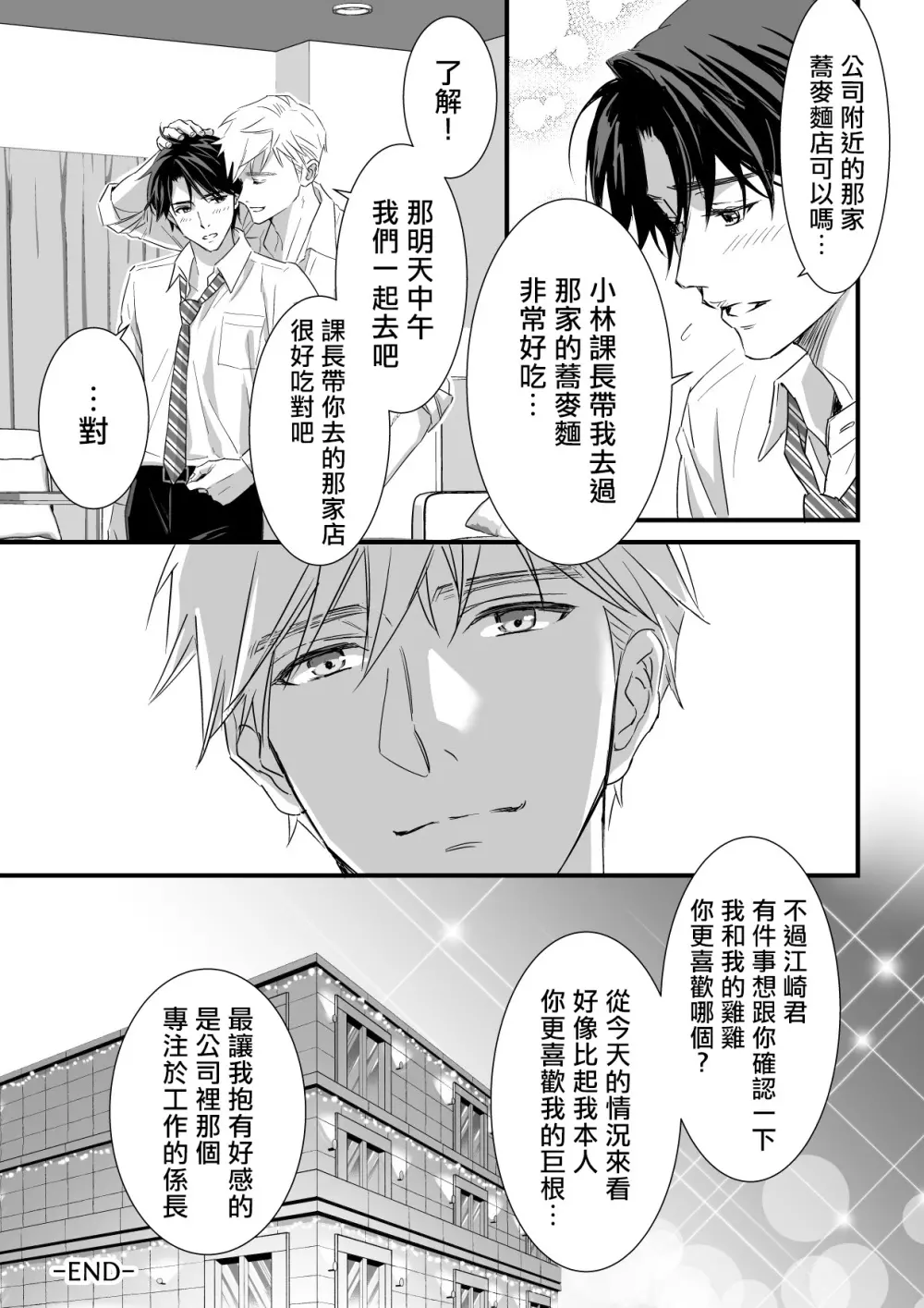 つゆだくリーマン悶絶Heaven-濡れたラブホ編 Page.43