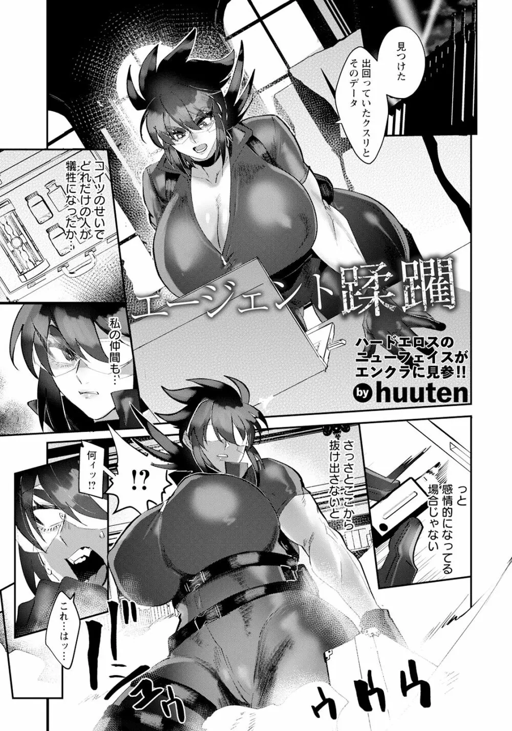 ANGEL 倶楽部 2023年3月号 Page.121