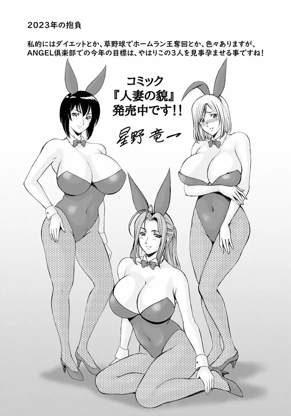 ANGEL 倶楽部 2023年3月号 Page.347