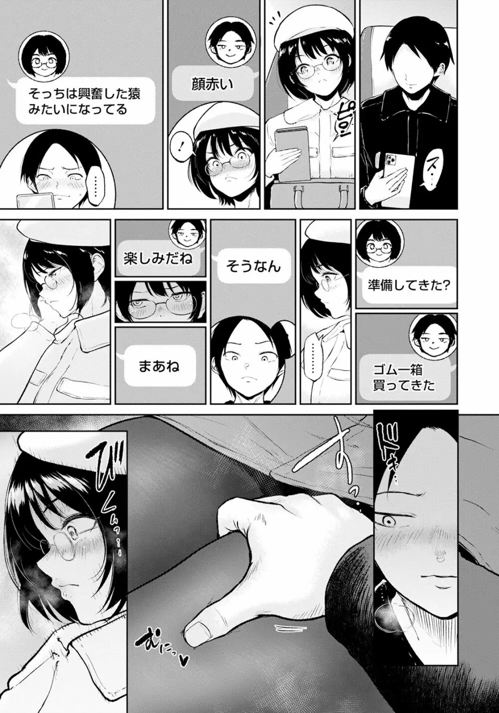 ANGEL 倶楽部 2023年3月号 Page.85