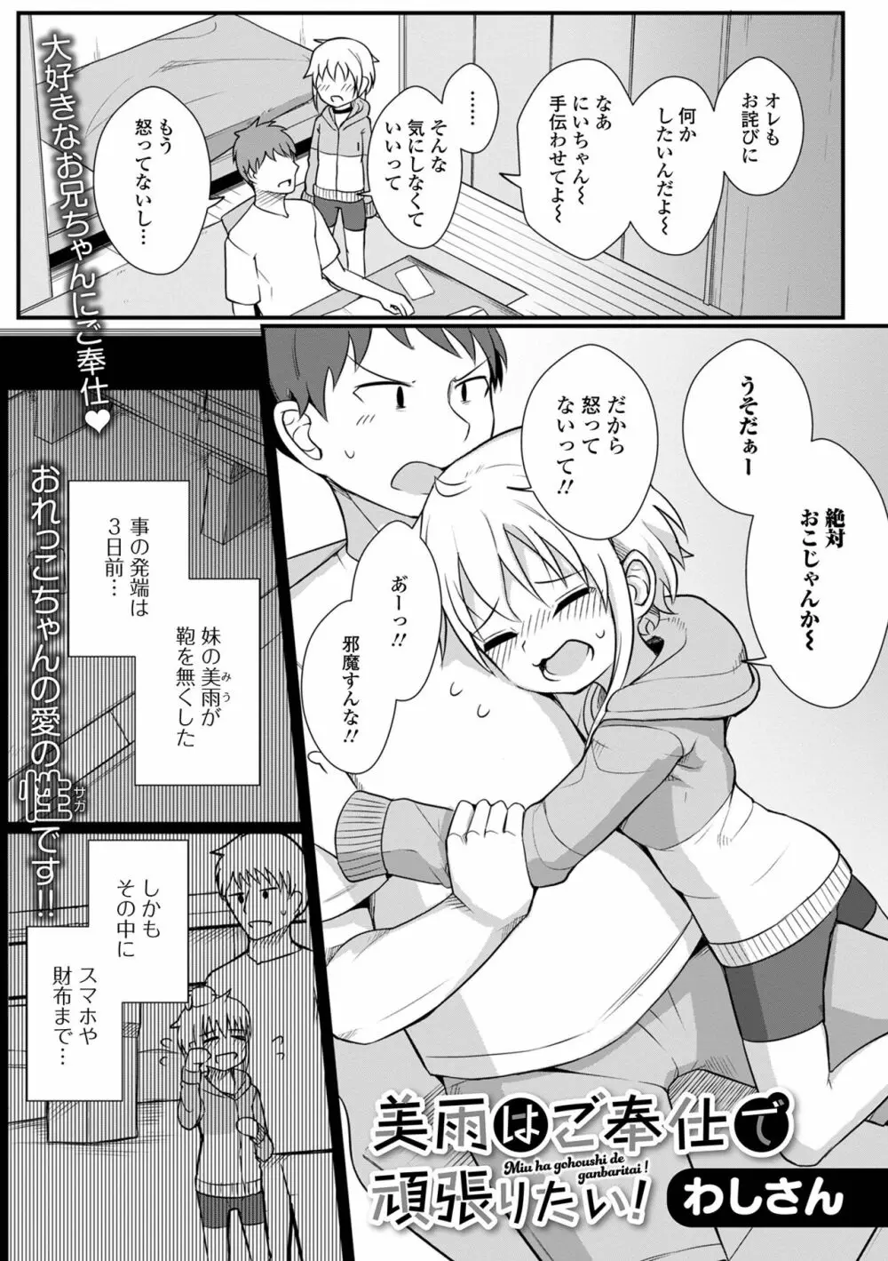 デジタルぷにぺどッ! Vol.26 Page.3