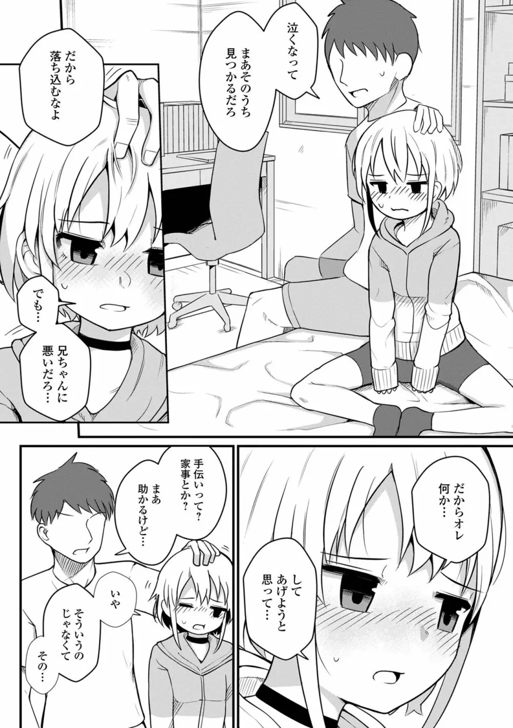 デジタルぷにぺどッ! Vol.26 Page.4