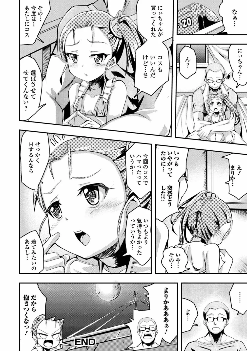 デジタルぷにぺどッ! Vol.26 Page.50