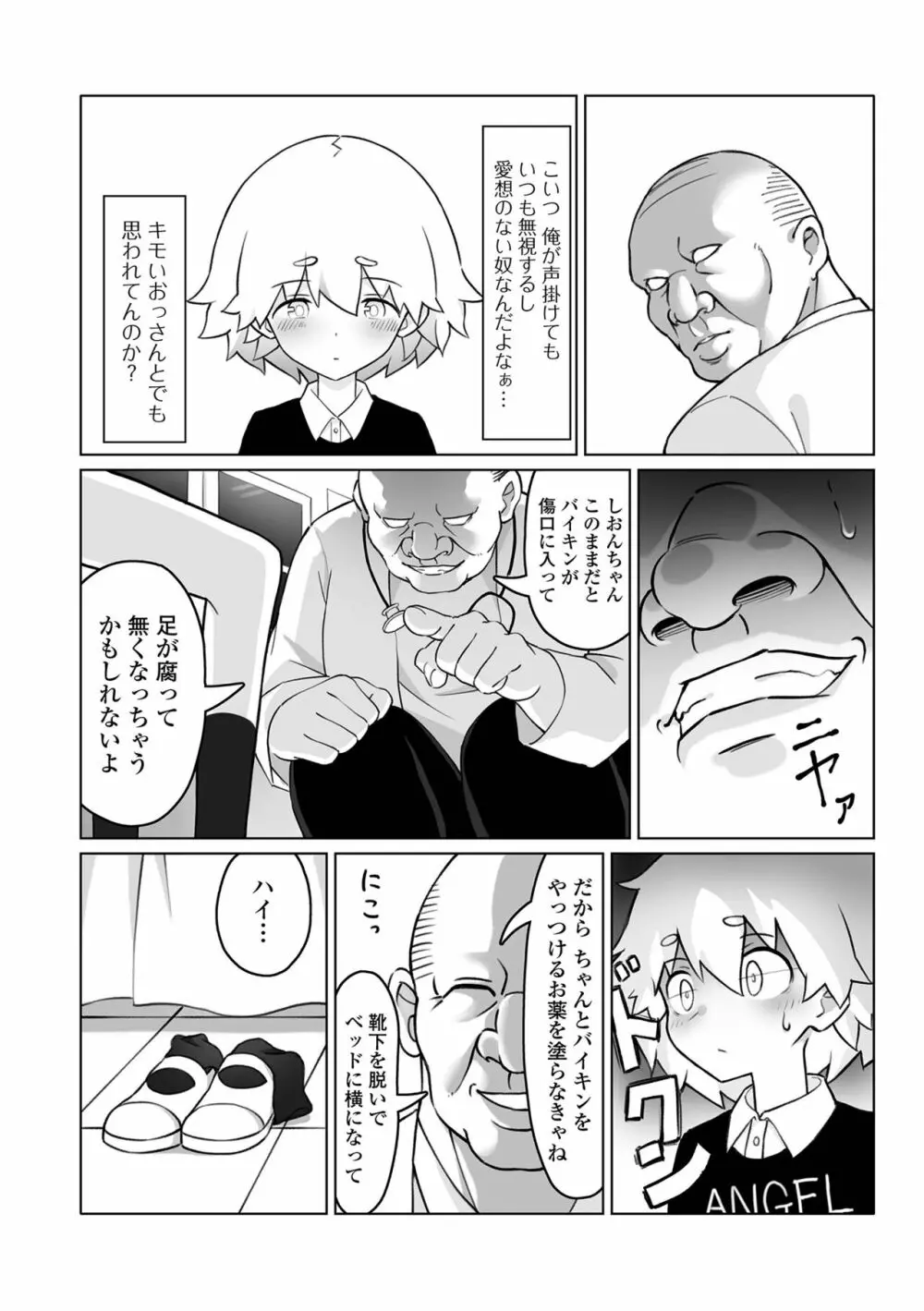 デジタルぷにぺどッ! Vol.26 Page.52