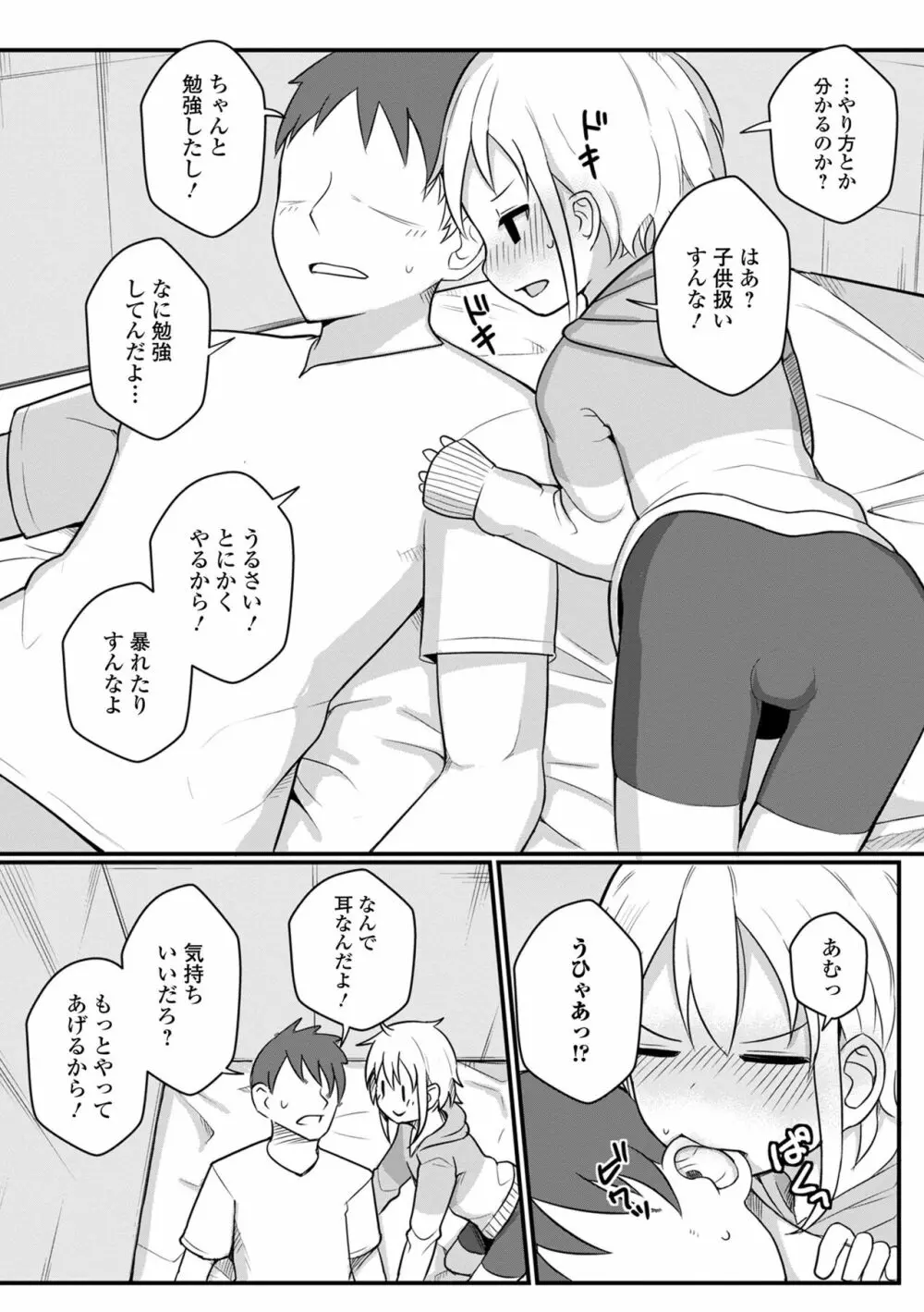 デジタルぷにぺどッ! Vol.26 Page.6