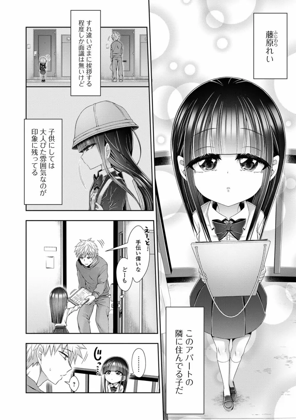 デジタルぷにぺどッ! Vol.26 Page.84