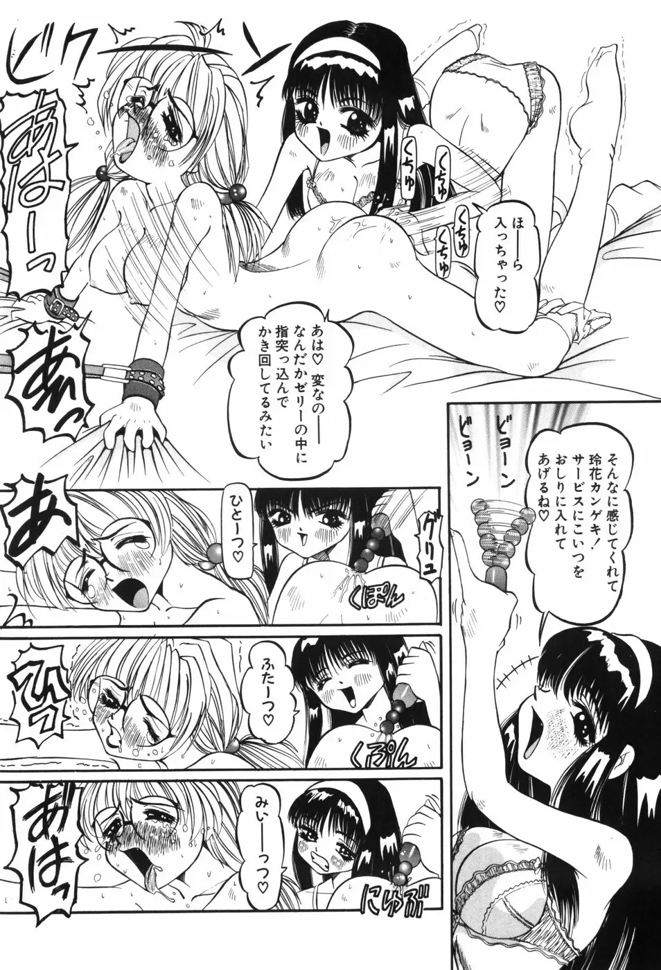 幼女闇市場 Page.101