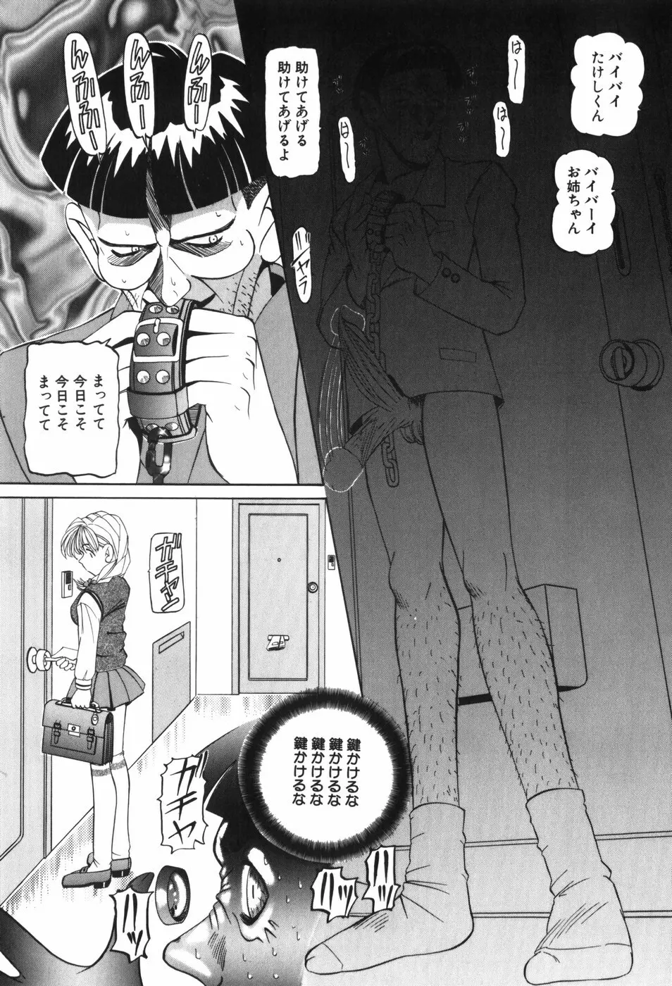 幼女闇市場 Page.111