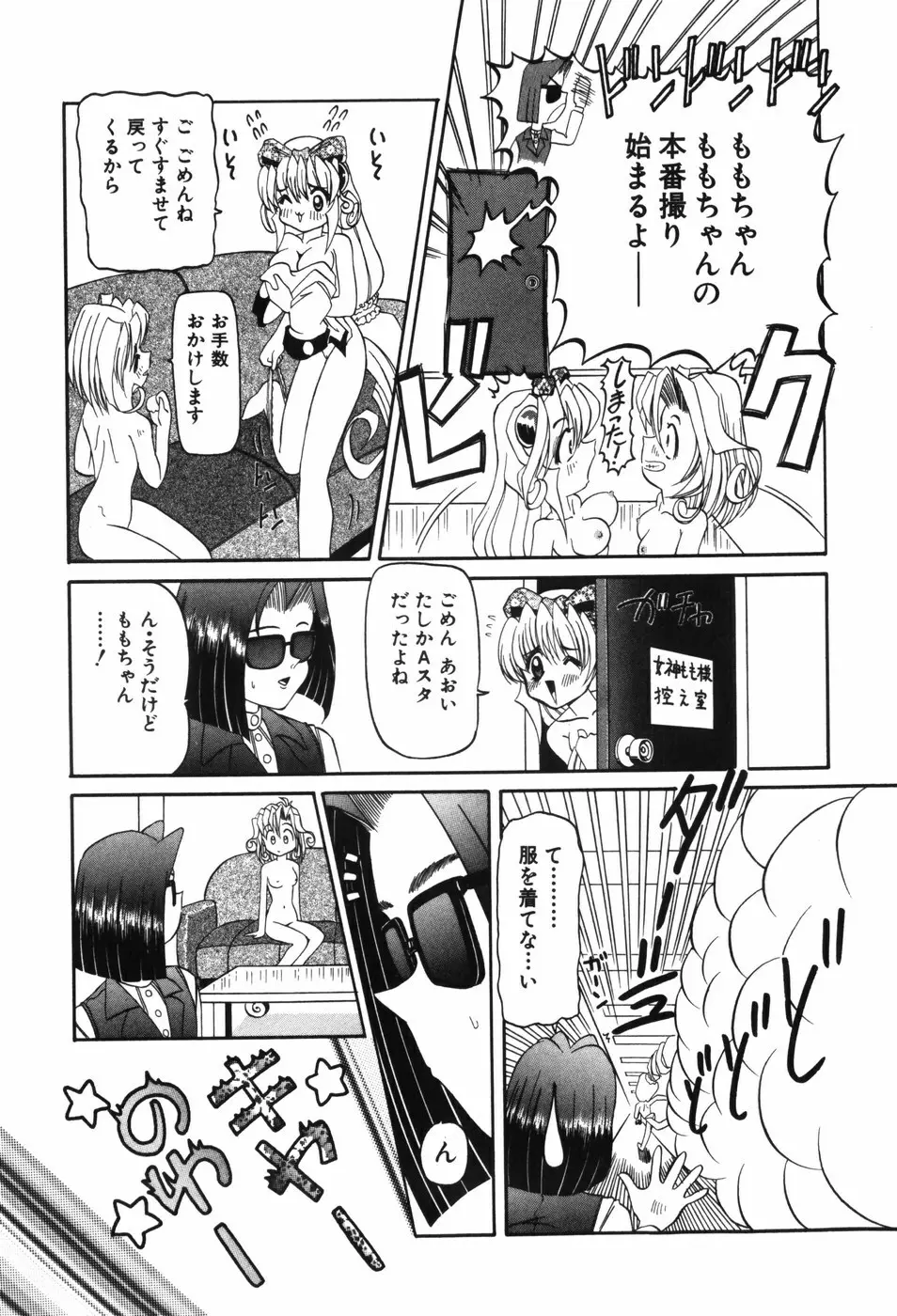 幼女闇市場 Page.53