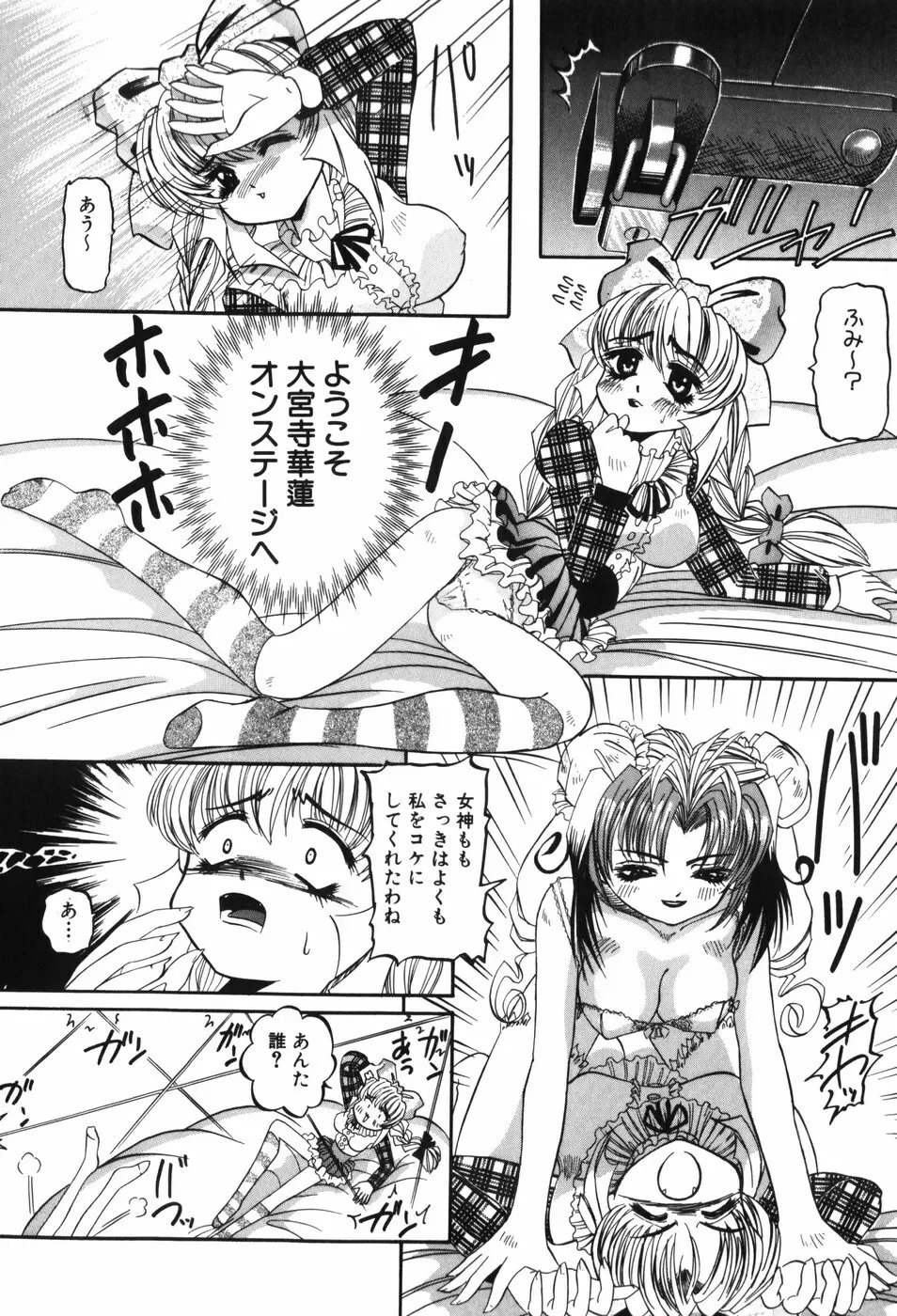 幼女闇市場 Page.70