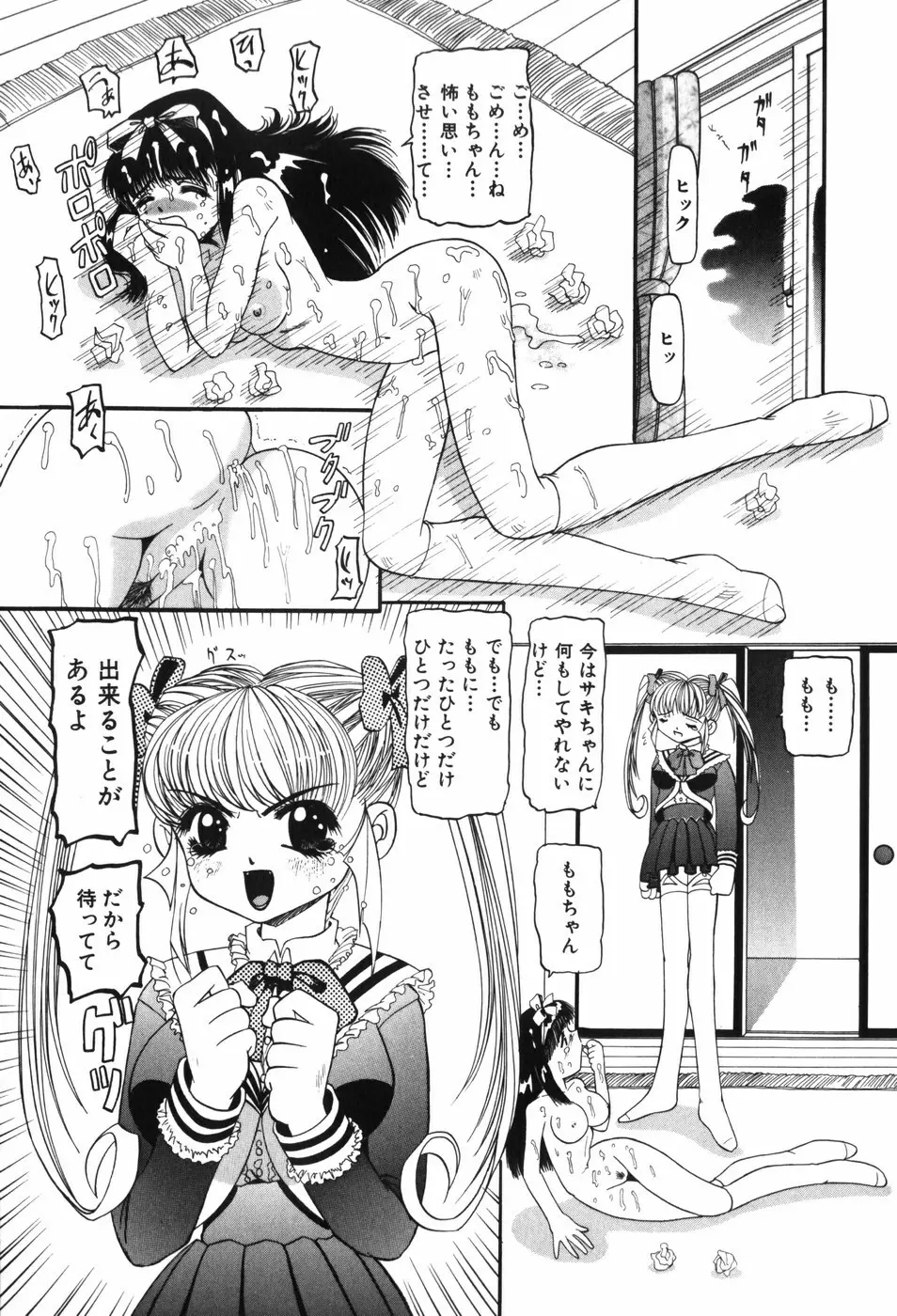 幼女闇市場 Page.88