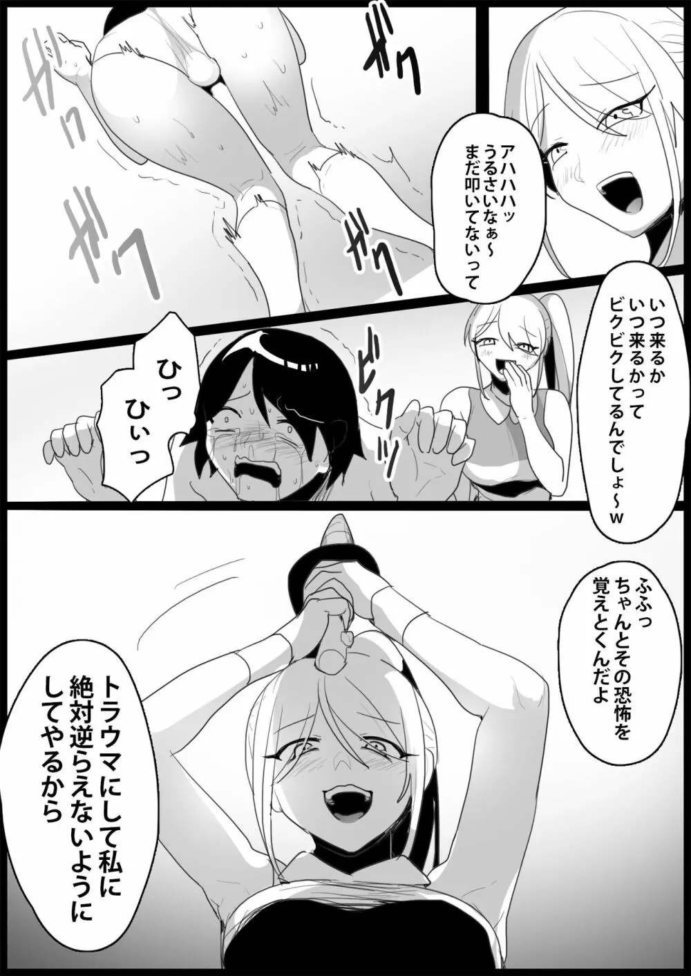 年下の女の子にいじめられるテニス部 Page.106