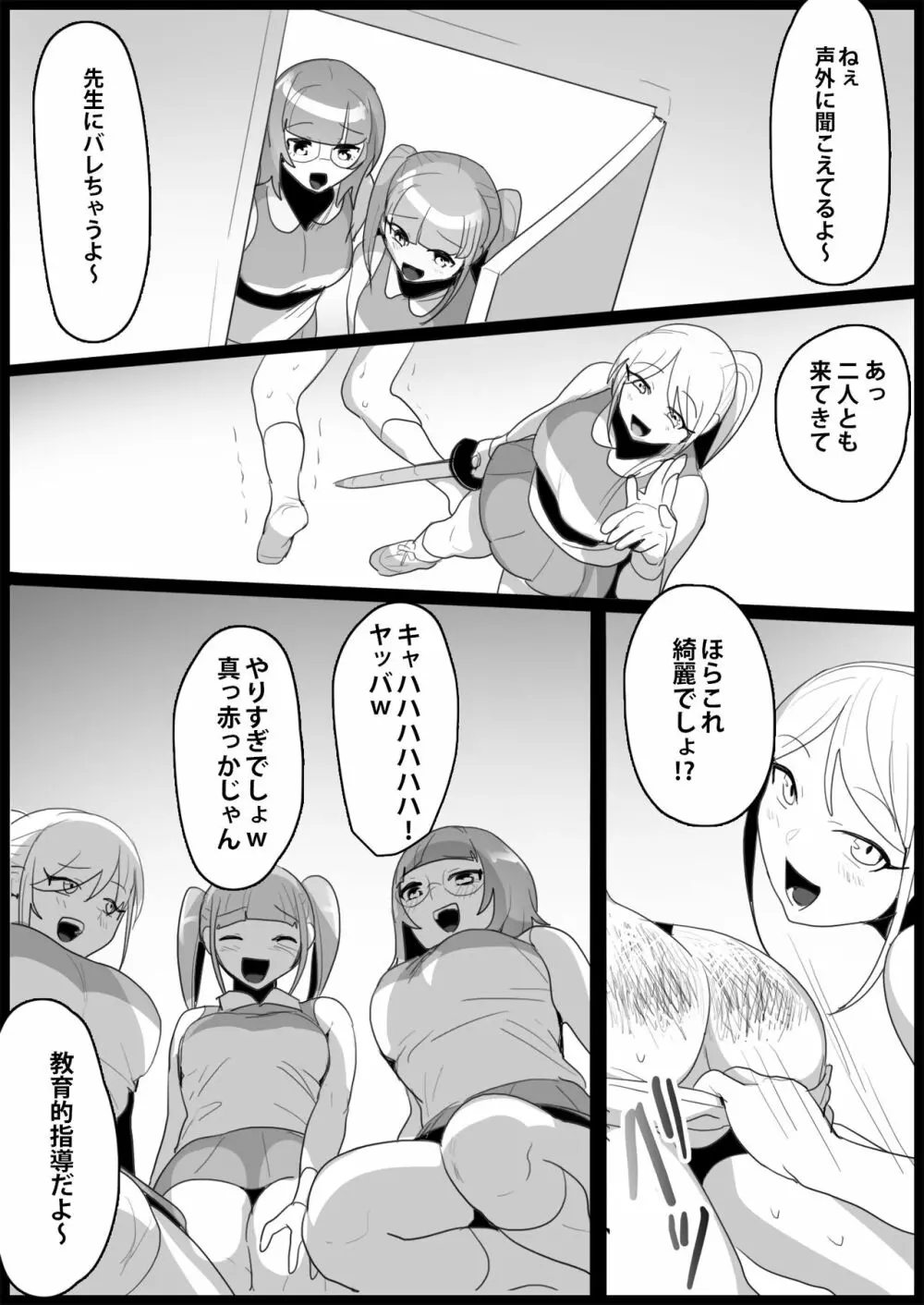 年下の女の子にいじめられるテニス部 Page.108