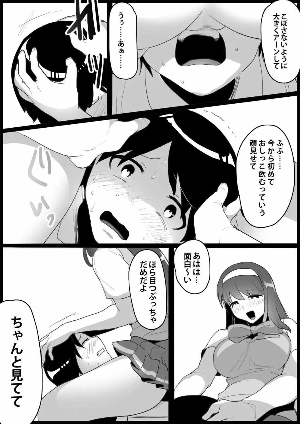 年下の女の子にいじめられるテニス部 Page.119