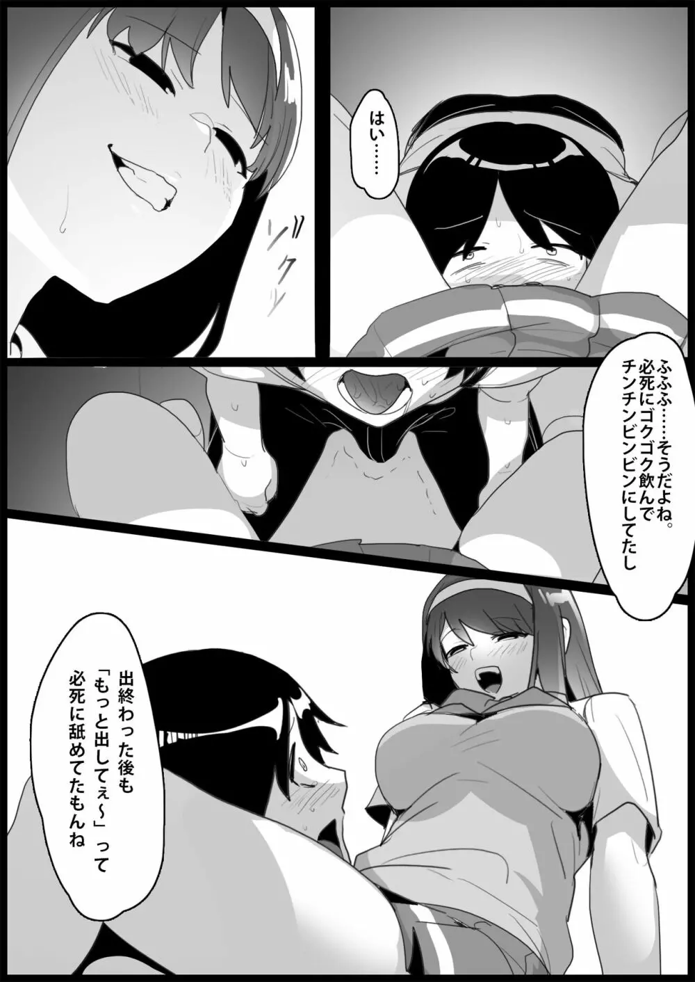 年下の女の子にいじめられるテニス部 Page.123