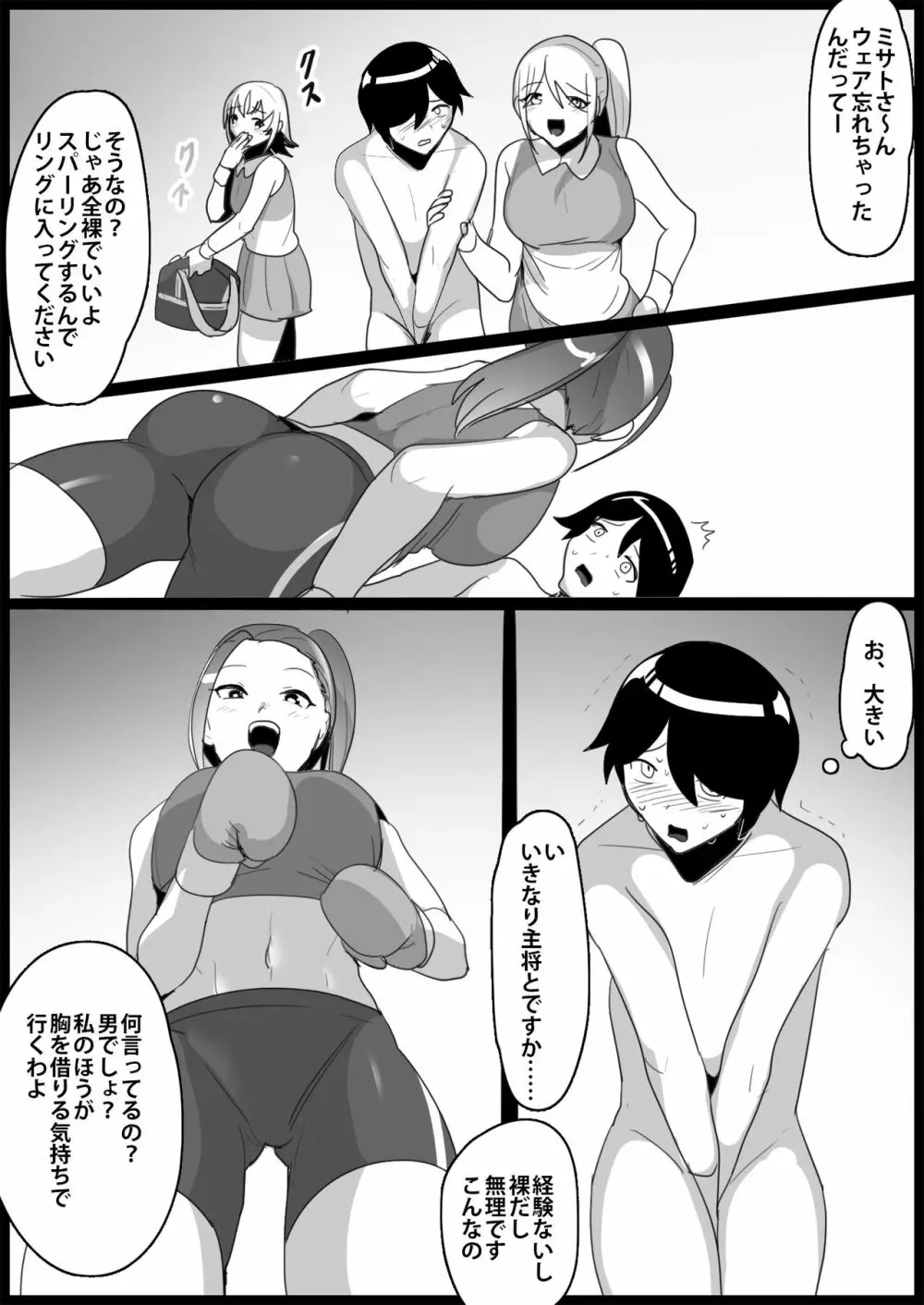 年下の女の子にいじめられるテニス部 Page.128