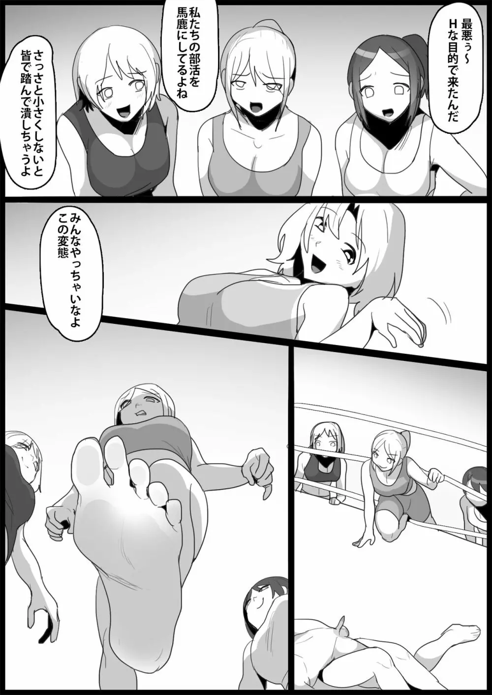 年下の女の子にいじめられるテニス部 Page.147