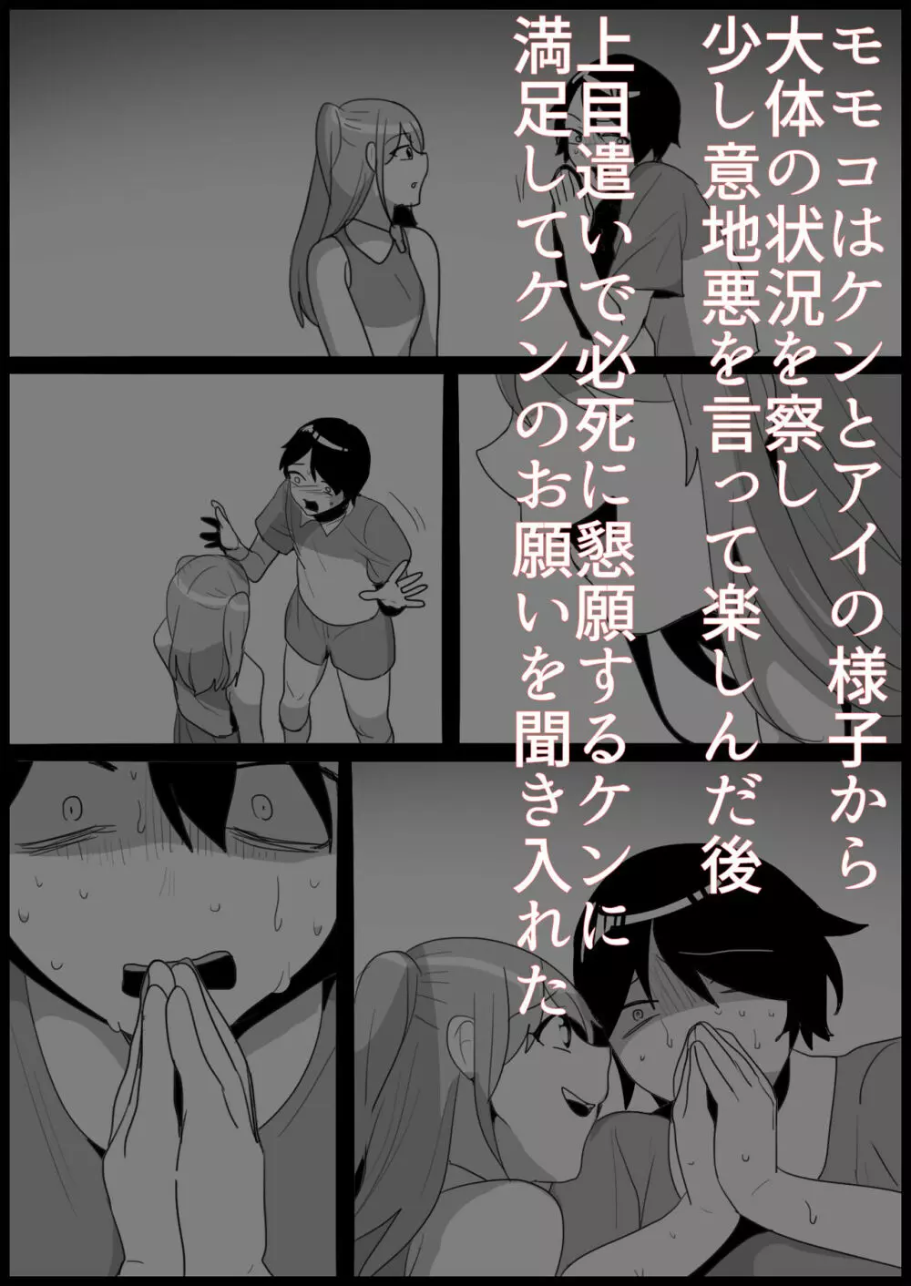 年下の女の子にいじめられるテニス部 Page.155