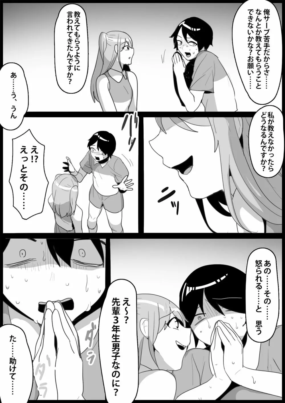 年下の女の子にいじめられるテニス部 Page.156