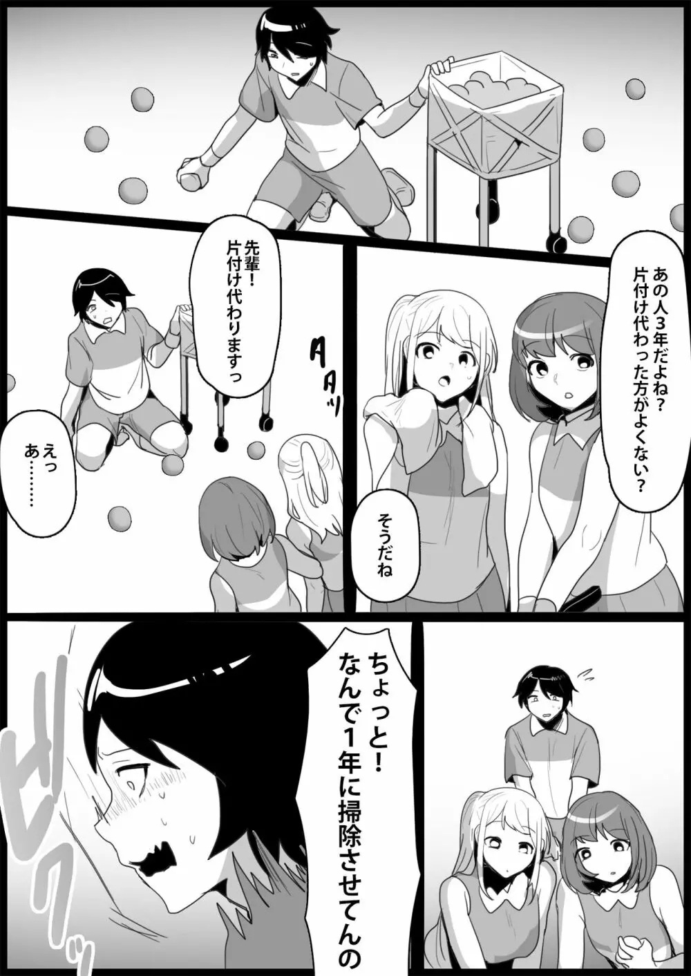 年下の女の子にいじめられるテニス部 Page.163
