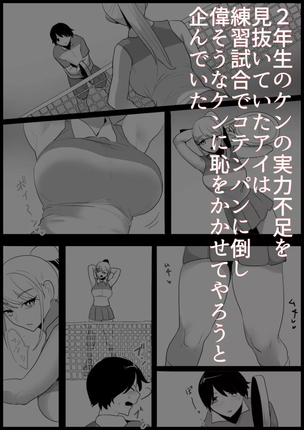 年下の女の子にいじめられるテニス部 Page.4