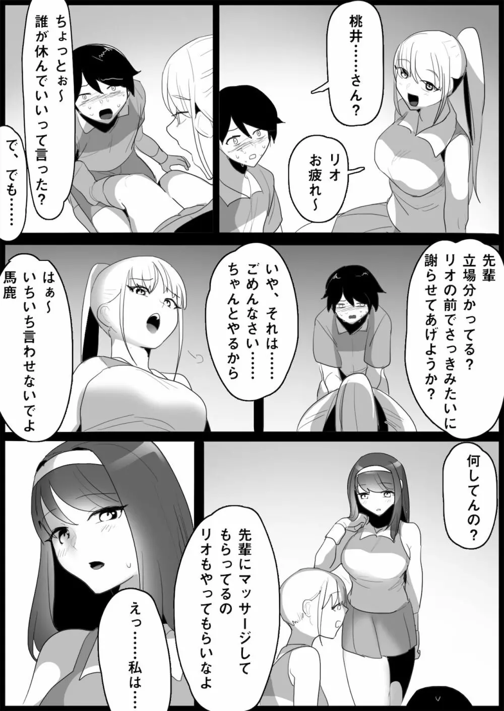 年下の女の子にいじめられるテニス部 Page.48