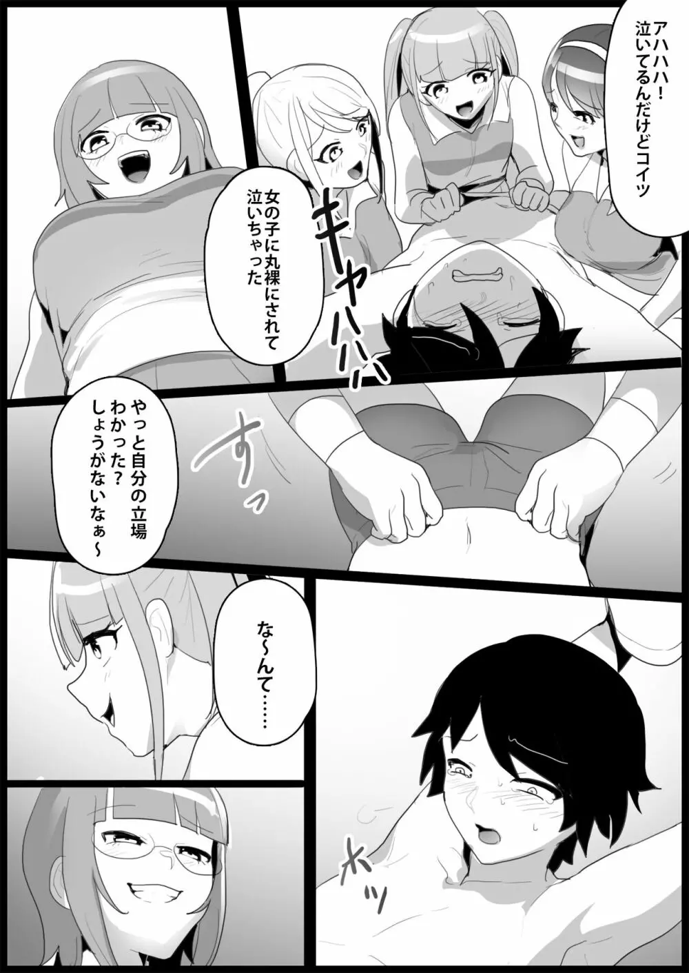 年下の女の子にいじめられるテニス部 Page.68
